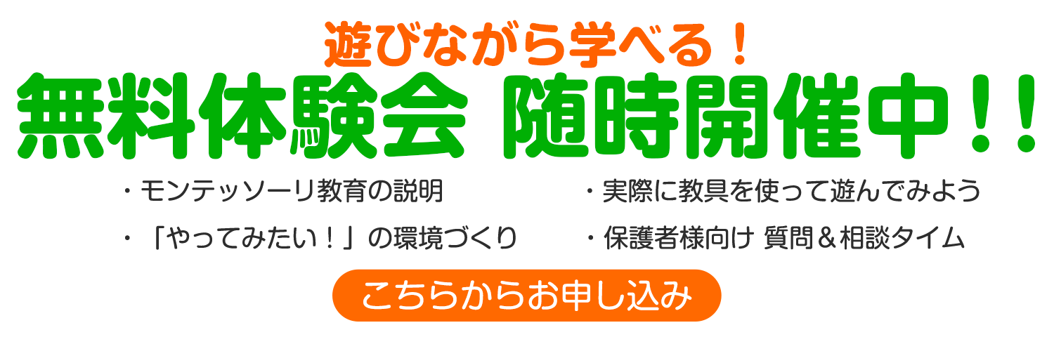 無料体験開催中