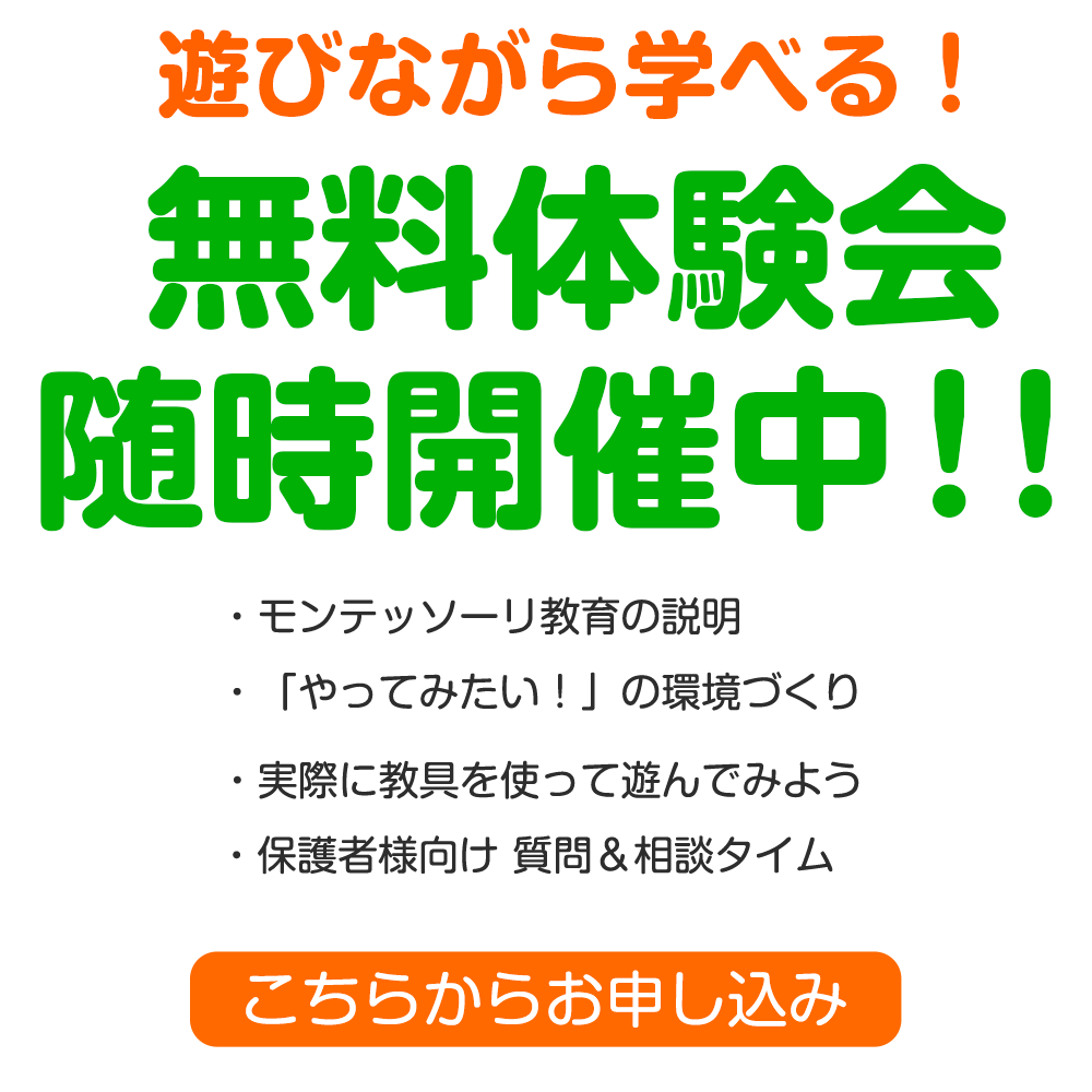 無料体験開催中